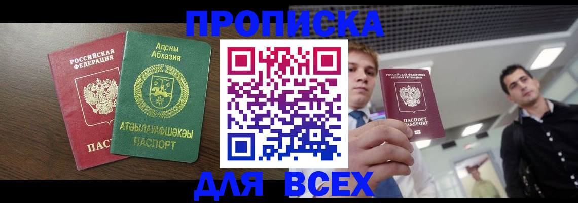 прописка поиск в Воскресенске