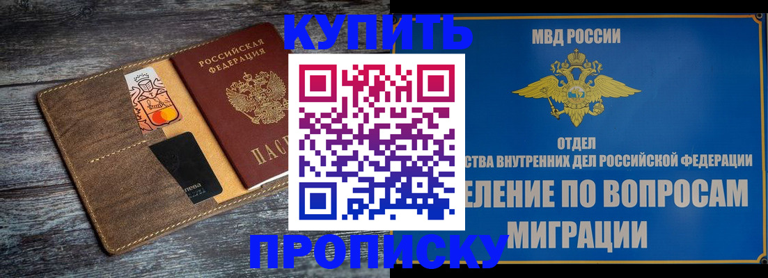 прописка для военкомата в Воскресенске
